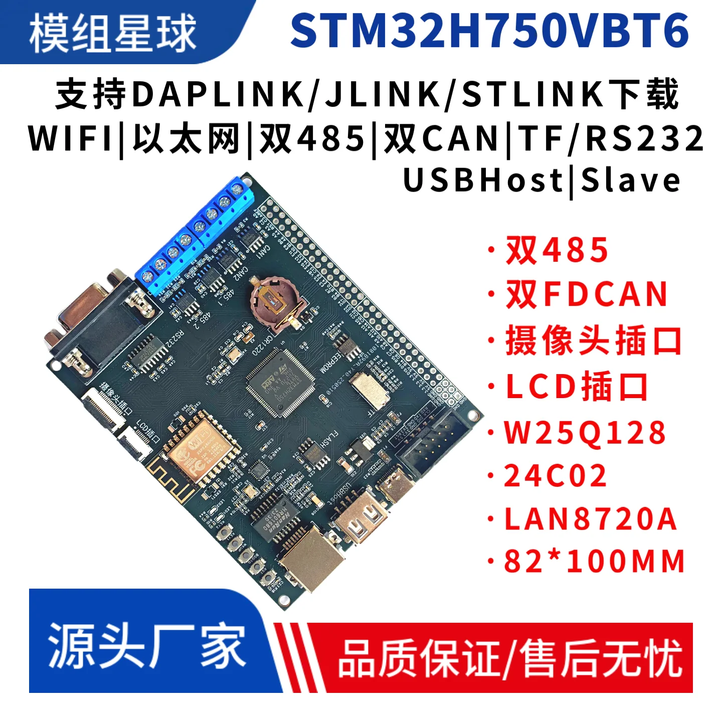 Placa de Desarrollo STM32H750VBT6, Doble 485, Doble CAN, Doble FDCAN, Internet de las Cosas, Desarrollo H743, Placa Base H750